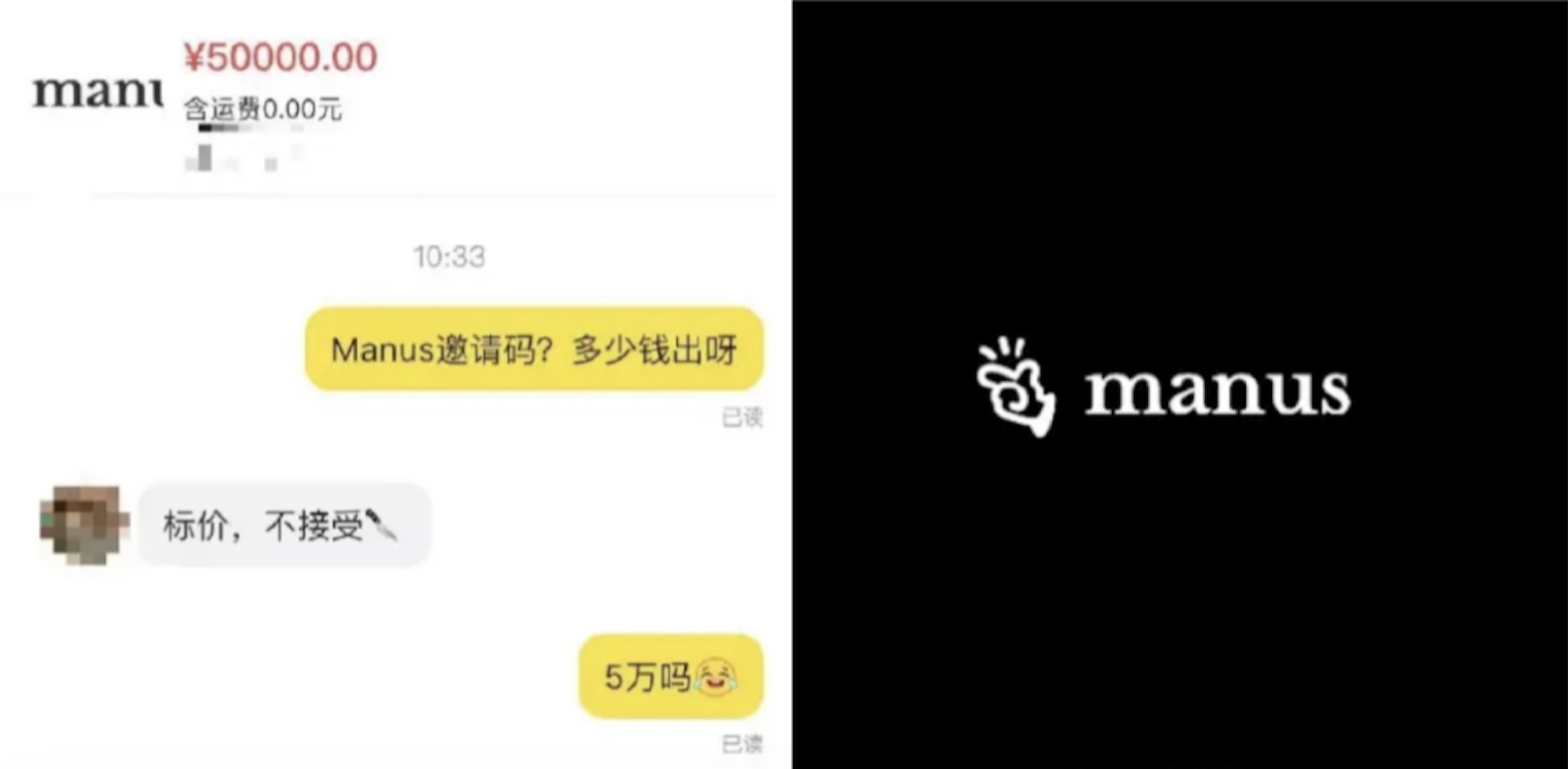 Manus爆火！二手码被炒到5万！ 