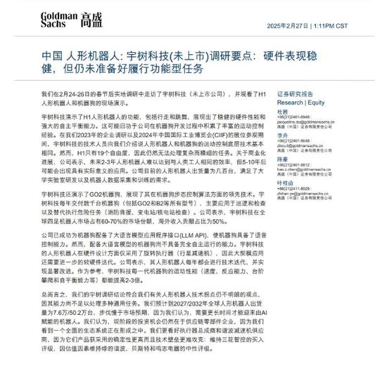 高盛泼了盆冷水