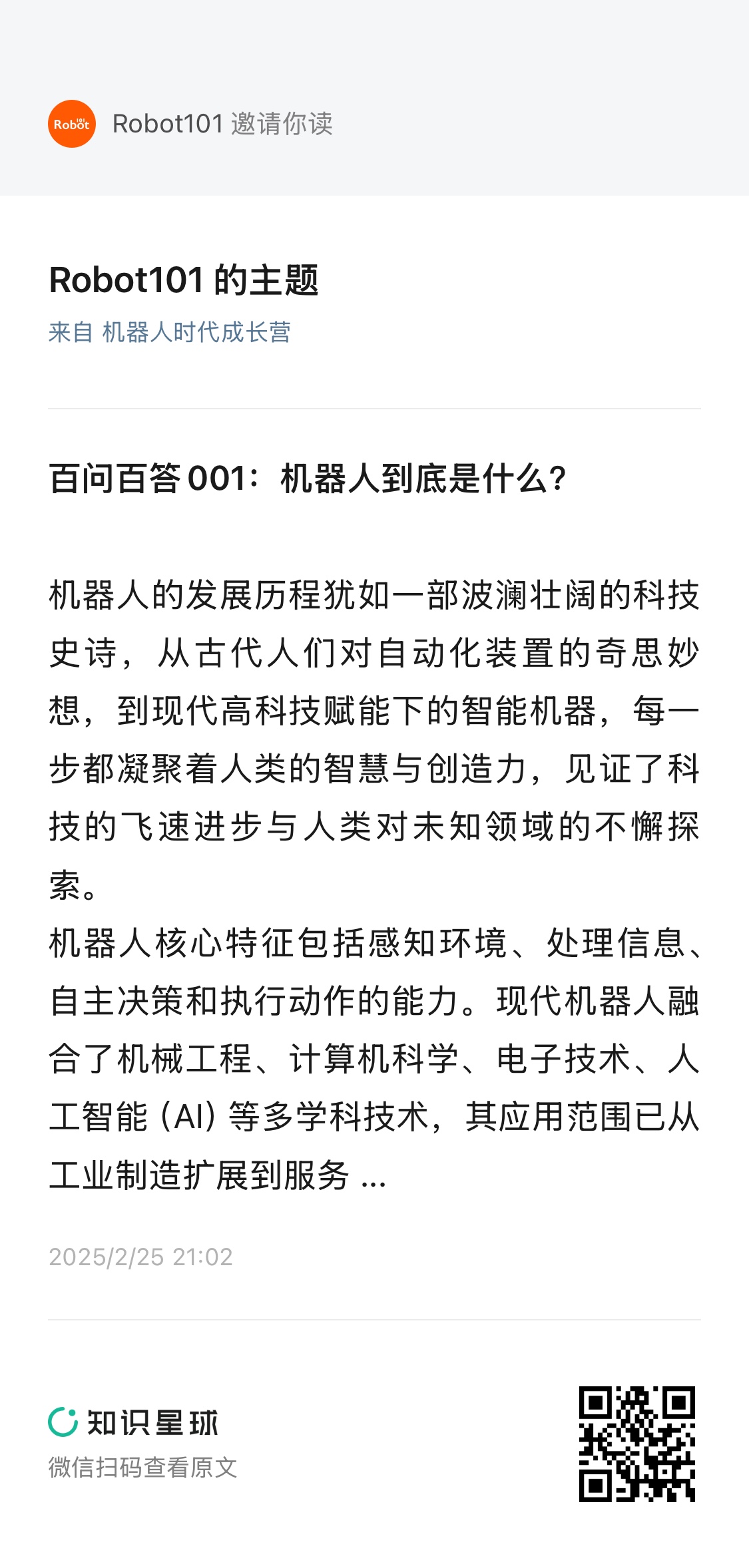 研报：宇树机器人概念股深度分析与未来展望