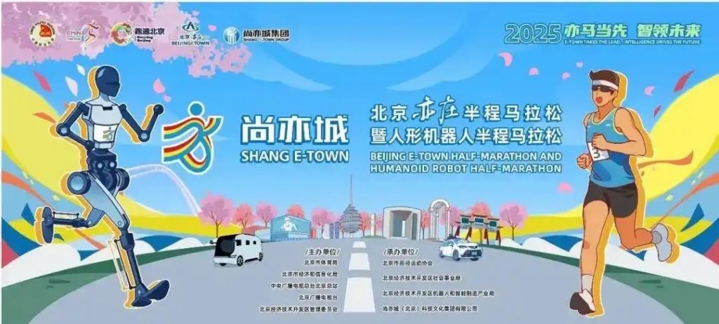 全球首个人形机器人半马竞赛规则发布