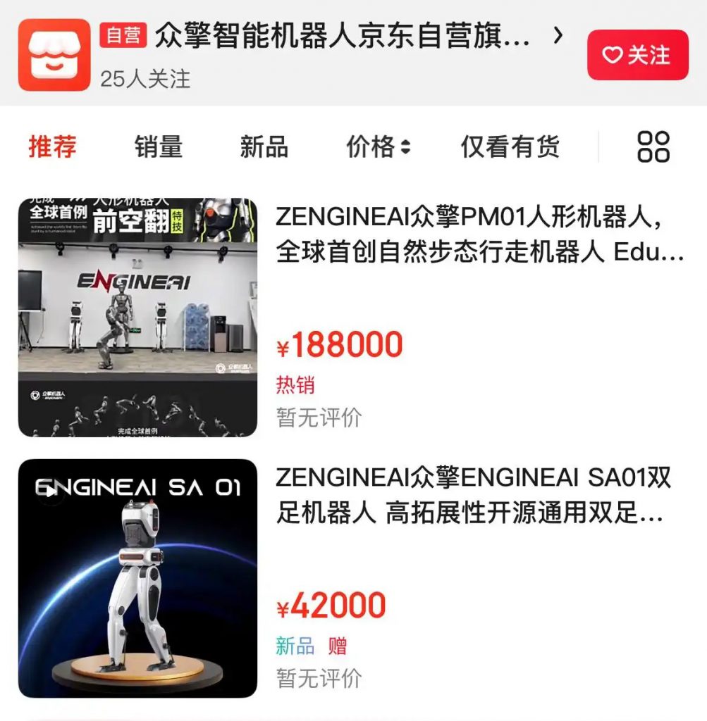 众擎PM01人形机器人开卖，售价18.8万元