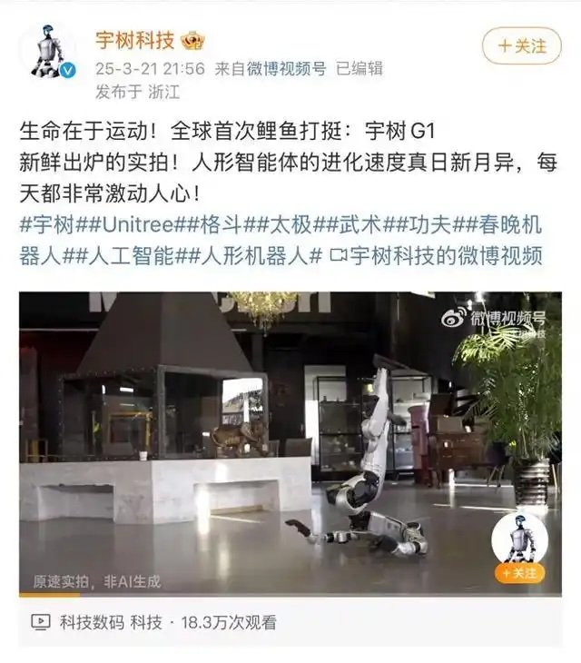 宇树科技人形机器人G1解锁 “鲤鱼打挺” 高难度动作