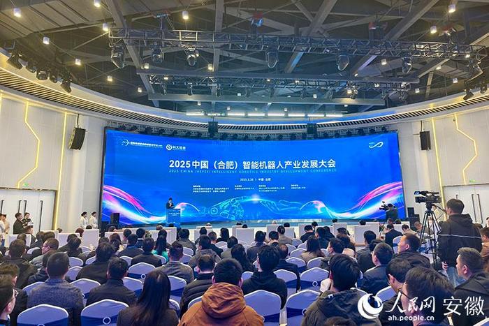 2025中国（合肥）智能机器人产业大会启幕