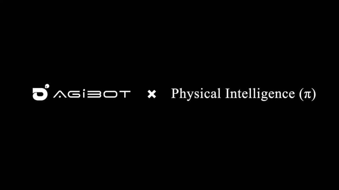 智元机器人联合Physical Intelligence，引领具身智能全球创新