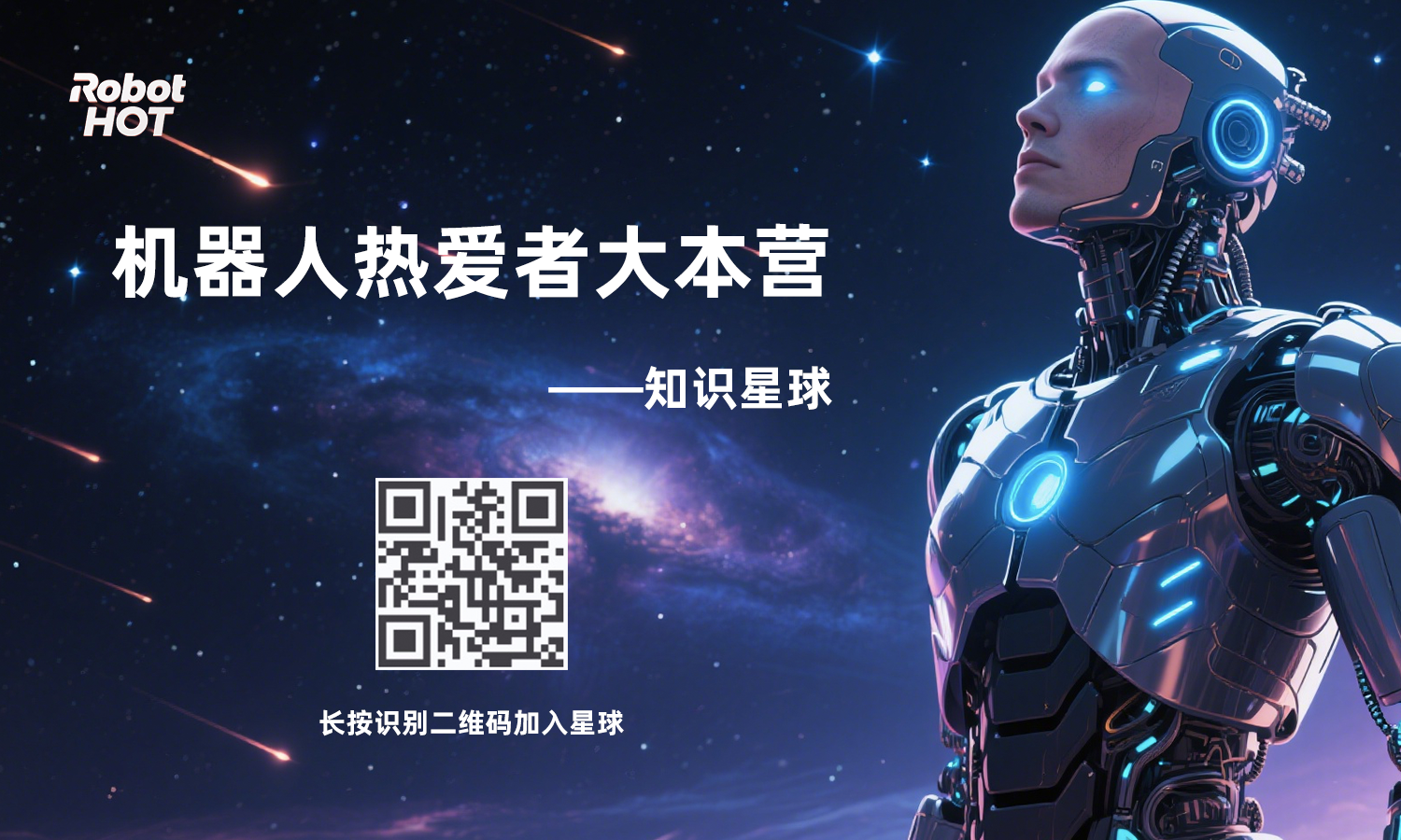 机器人热爱者大本营