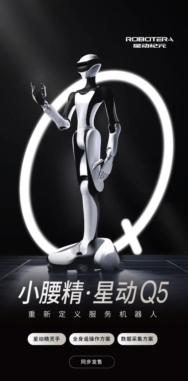 星动Q5