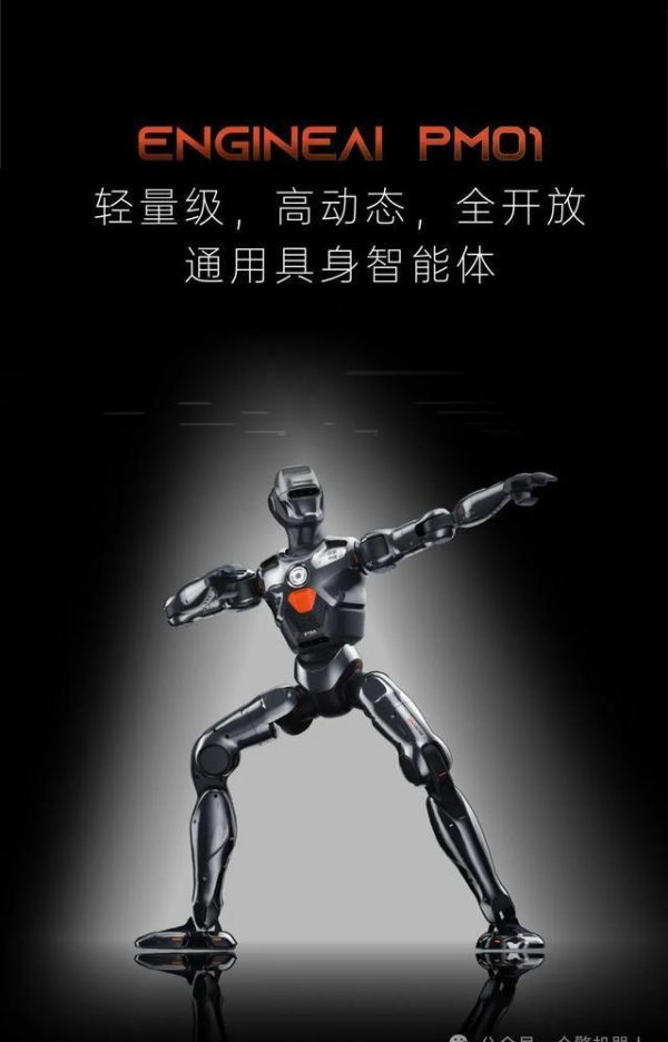 众擎机器人PM01