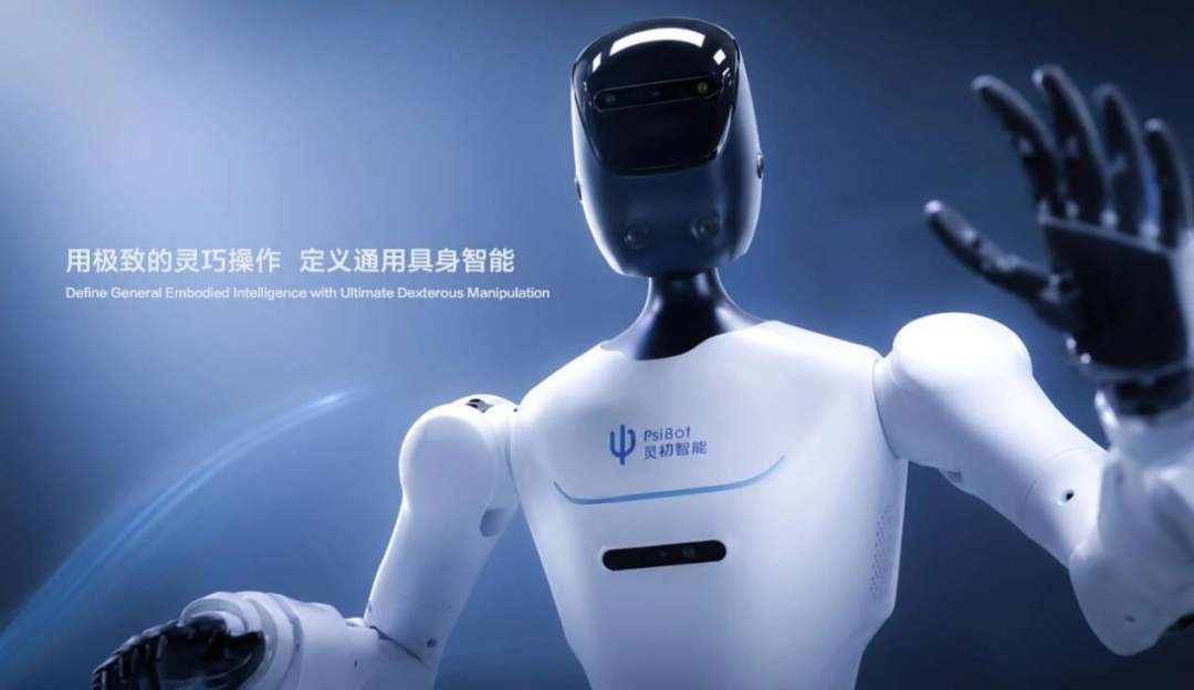 PsiBot Secures New Over‑$100‑Million Financing Backed by Industrial Leaders and State Capital - RobotHOT