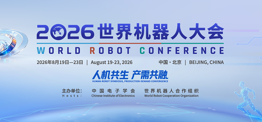 2026 World Robot Conference