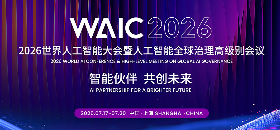 2026 World AI Conference