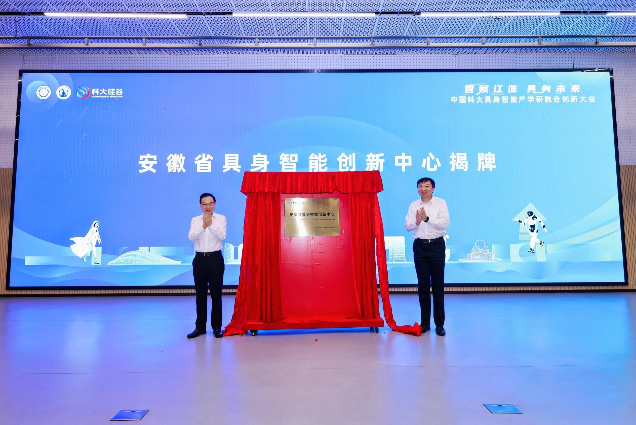 Anhui launches embodied AI innovation center at USTC conference - RobotHOT