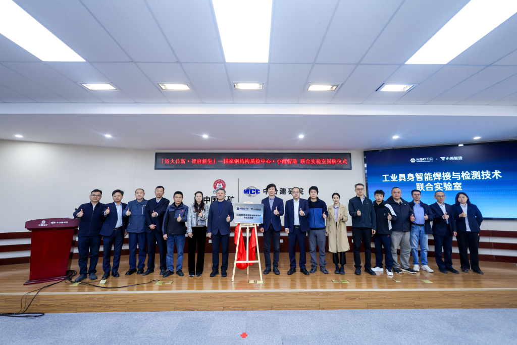 China's XIAOYUBOT, MCC steel inspection center launch embodied AI welding lab - RobotHOT